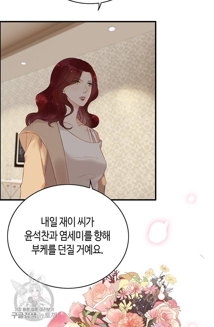 속도위반 대표님과 계약 아내 127화 4