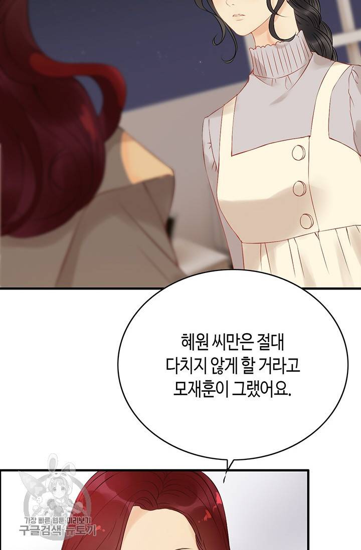 속도위반 대표님과 계약 아내 127화 8
