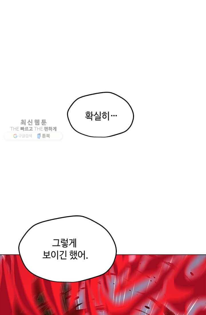 나 홀로 주문 사용자 39화 1