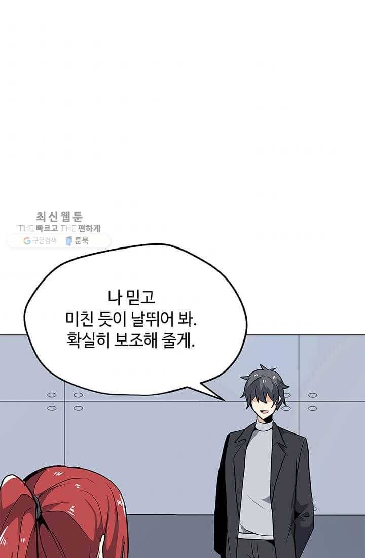 나 홀로 주문 사용자 39화 3