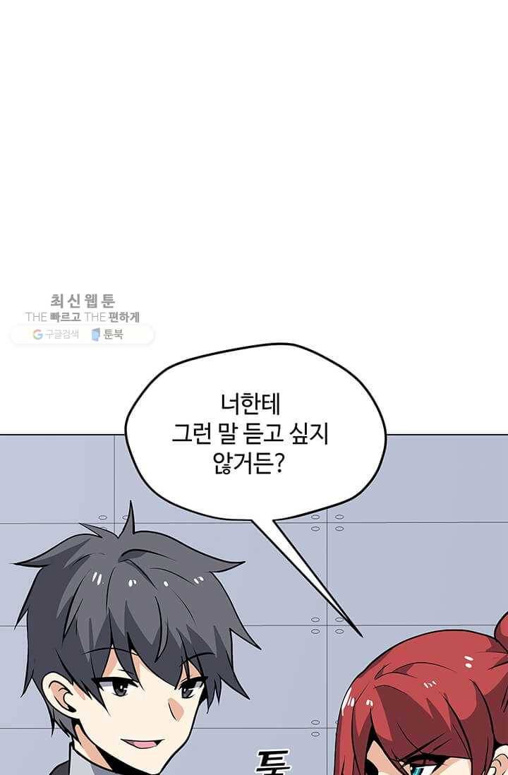 나 홀로 주문 사용자 39화 5
