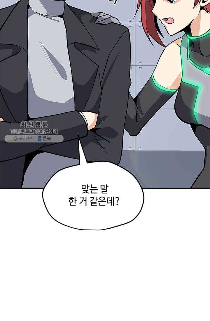 나 홀로 주문 사용자 39화 6