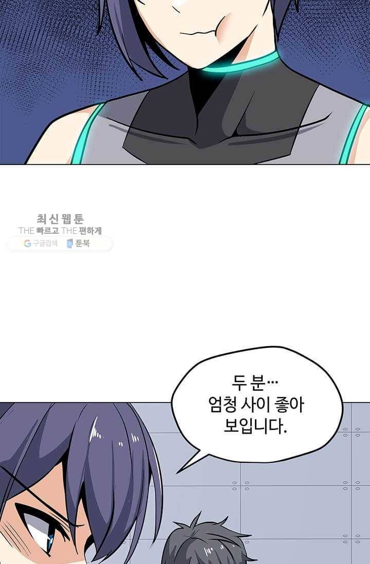 나 홀로 주문 사용자 39화 9
