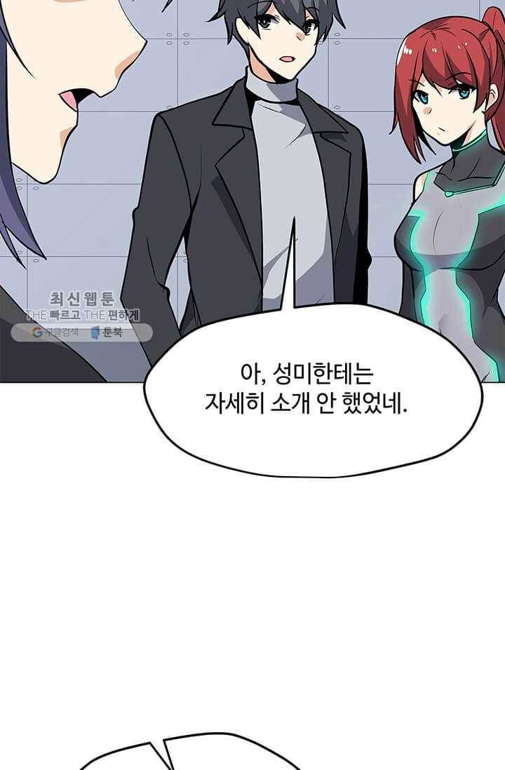 나 홀로 주문 사용자 39화 10