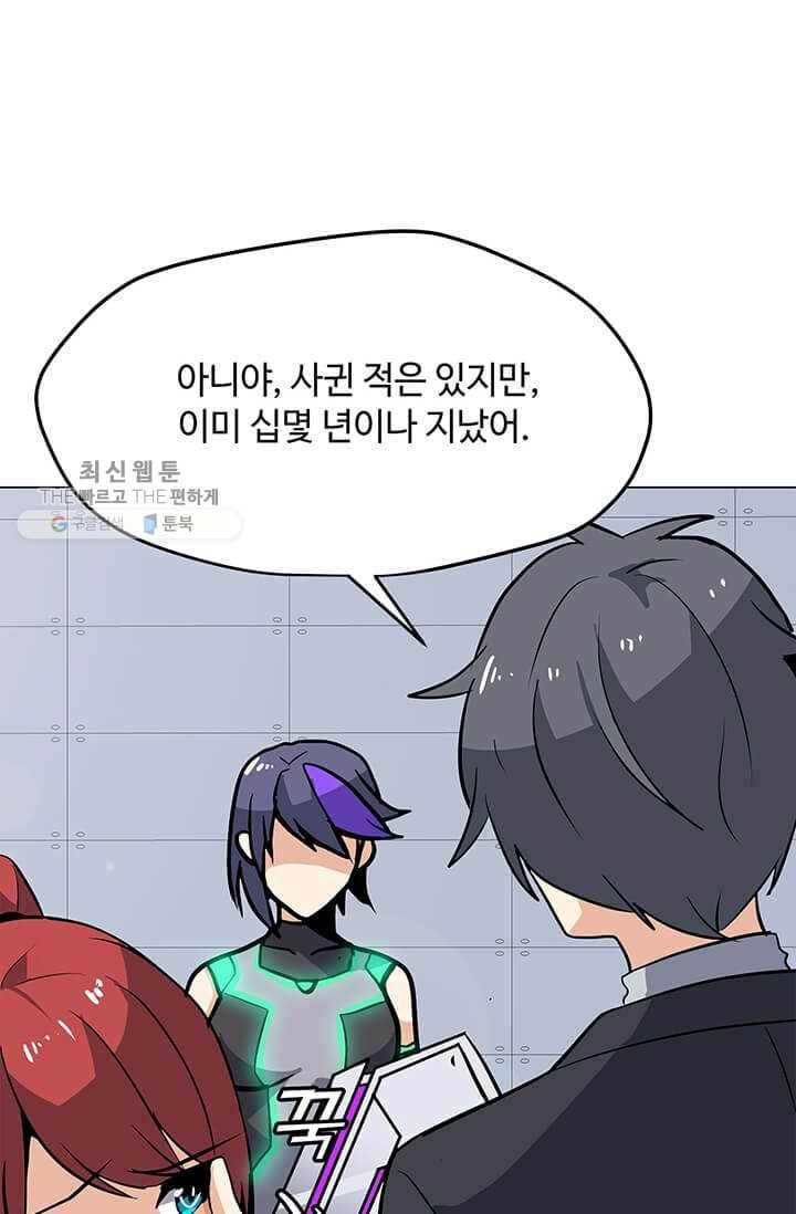 나 홀로 주문 사용자 39화 17