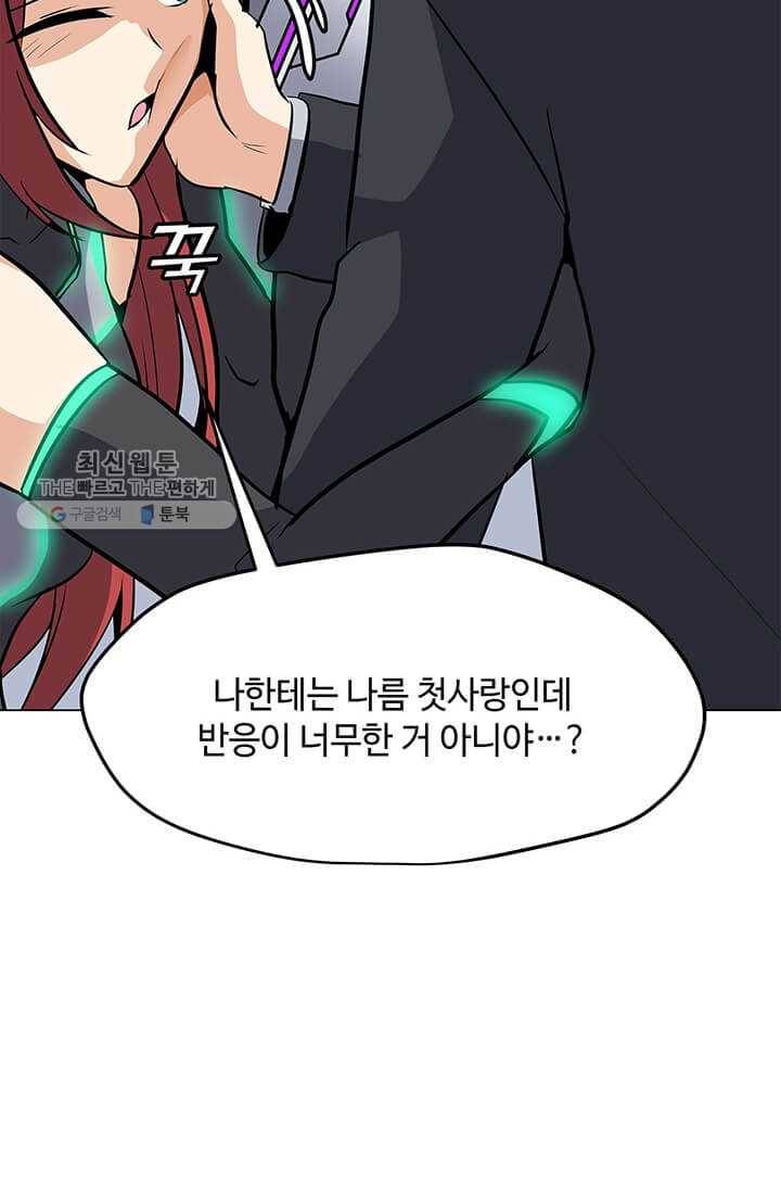 나 홀로 주문 사용자 39화 18
