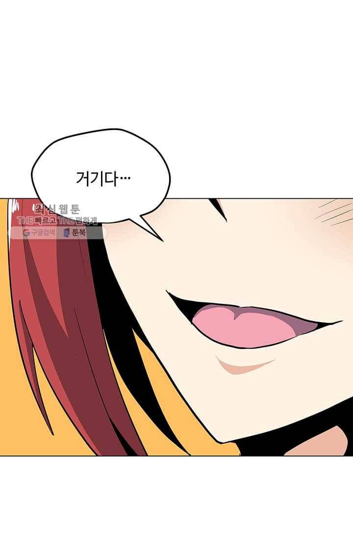 나 홀로 주문 사용자 39화 19