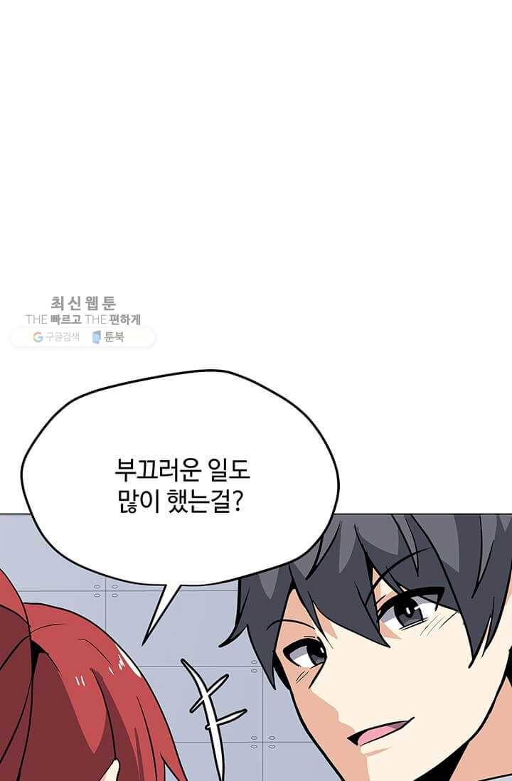 나 홀로 주문 사용자 39화 20