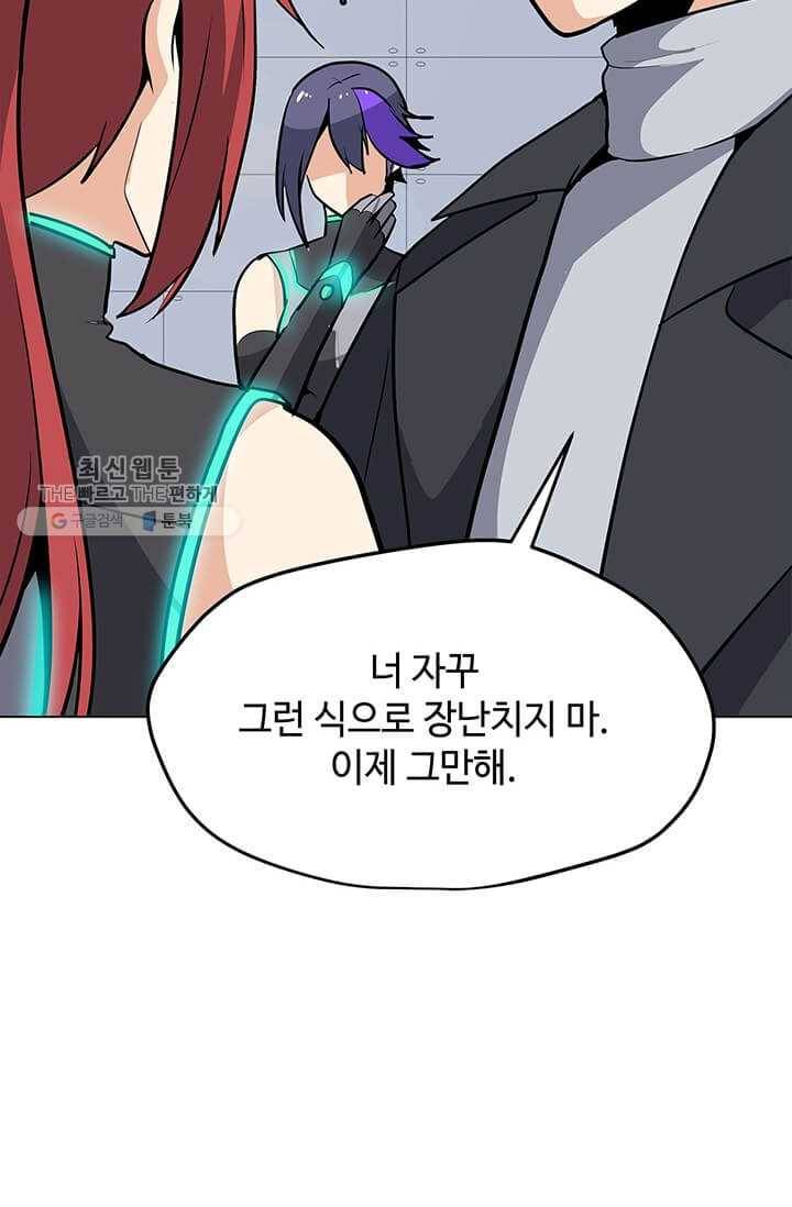 나 홀로 주문 사용자 39화 21