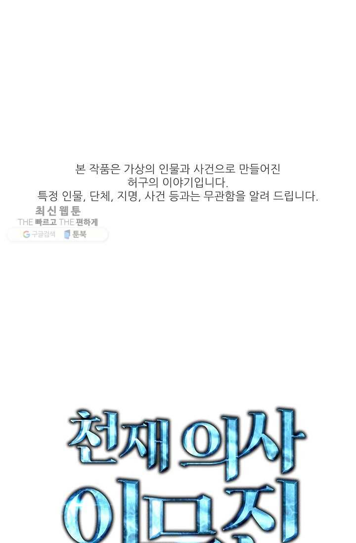 천재 의사 이무진 31화 1