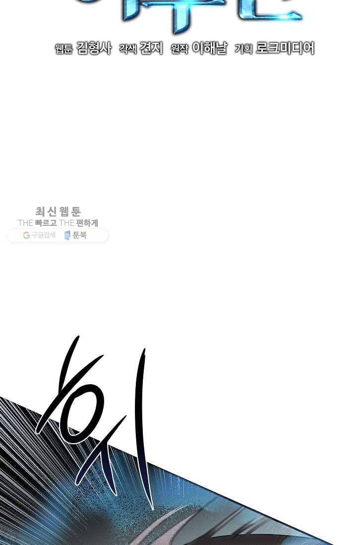 천재 의사 이무진 31화 2