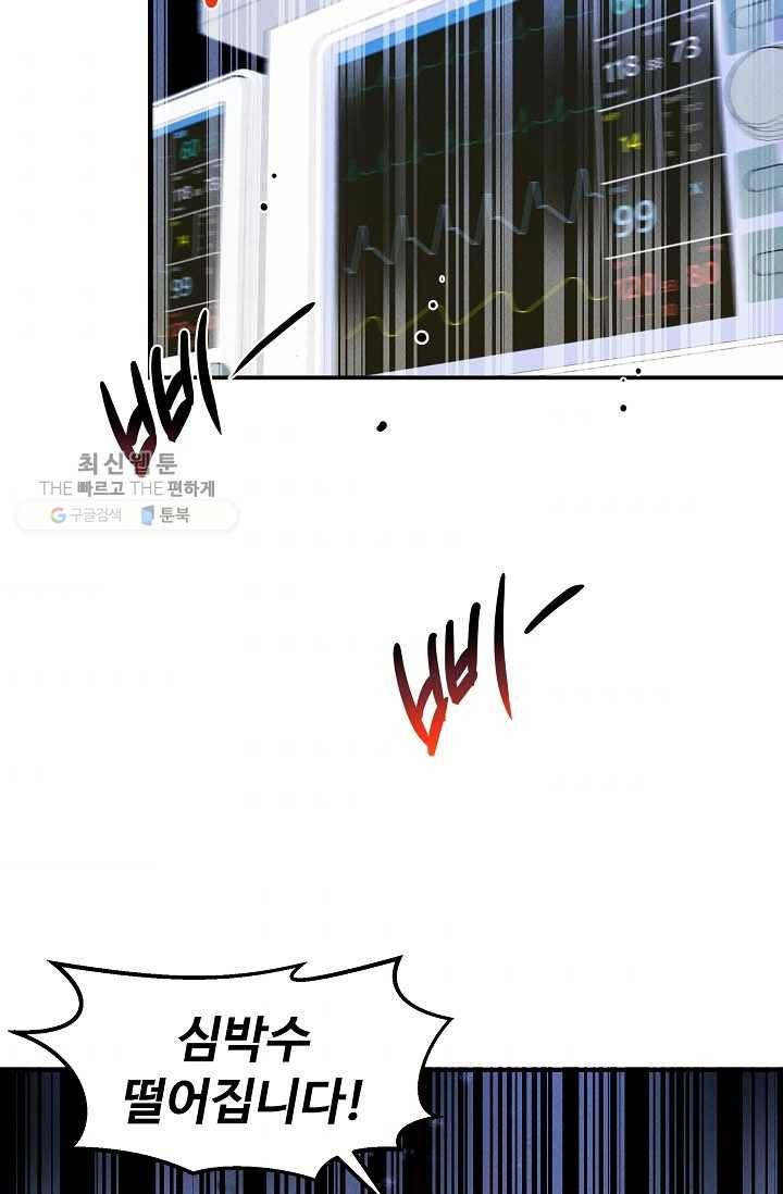 천재 의사 이무진 31화 6