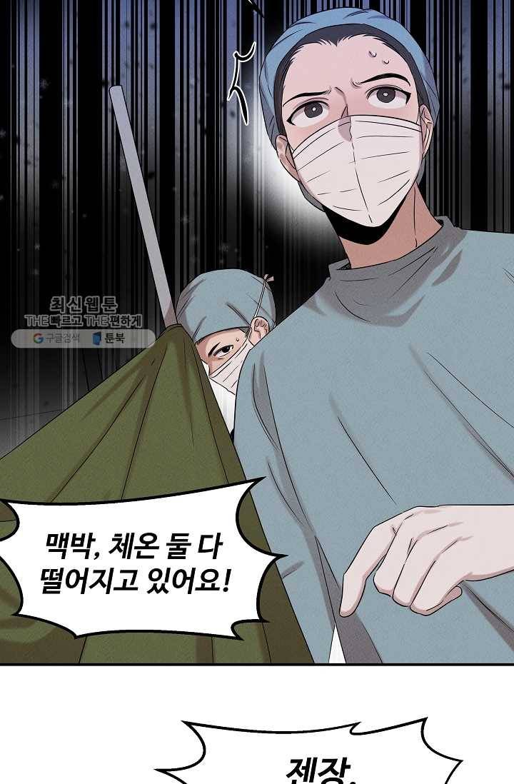 천재 의사 이무진 31화 7