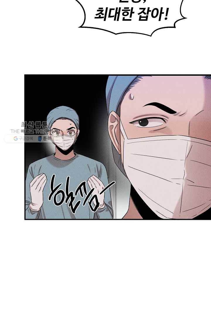 천재 의사 이무진 31화 8