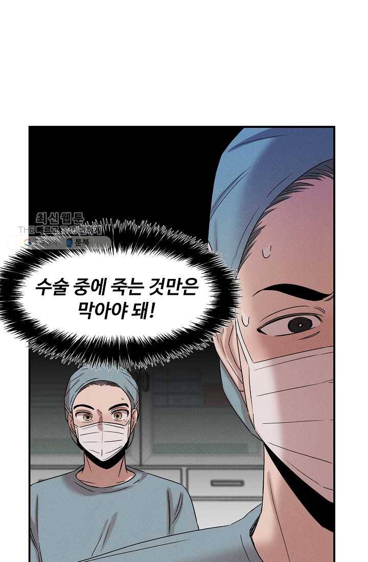 천재 의사 이무진 31화 9