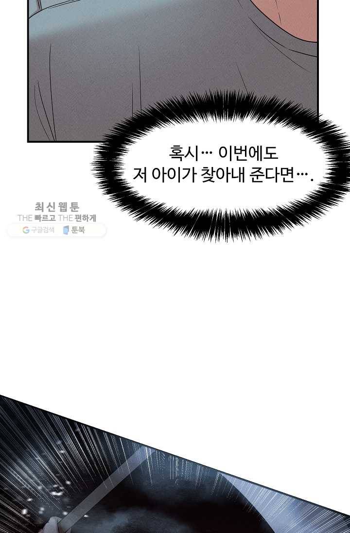 천재 의사 이무진 31화 10