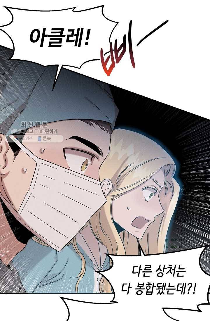천재 의사 이무진 31화 14