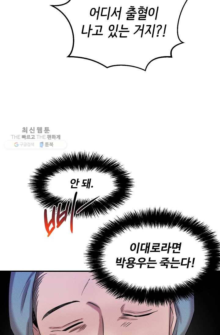 천재 의사 이무진 31화 15