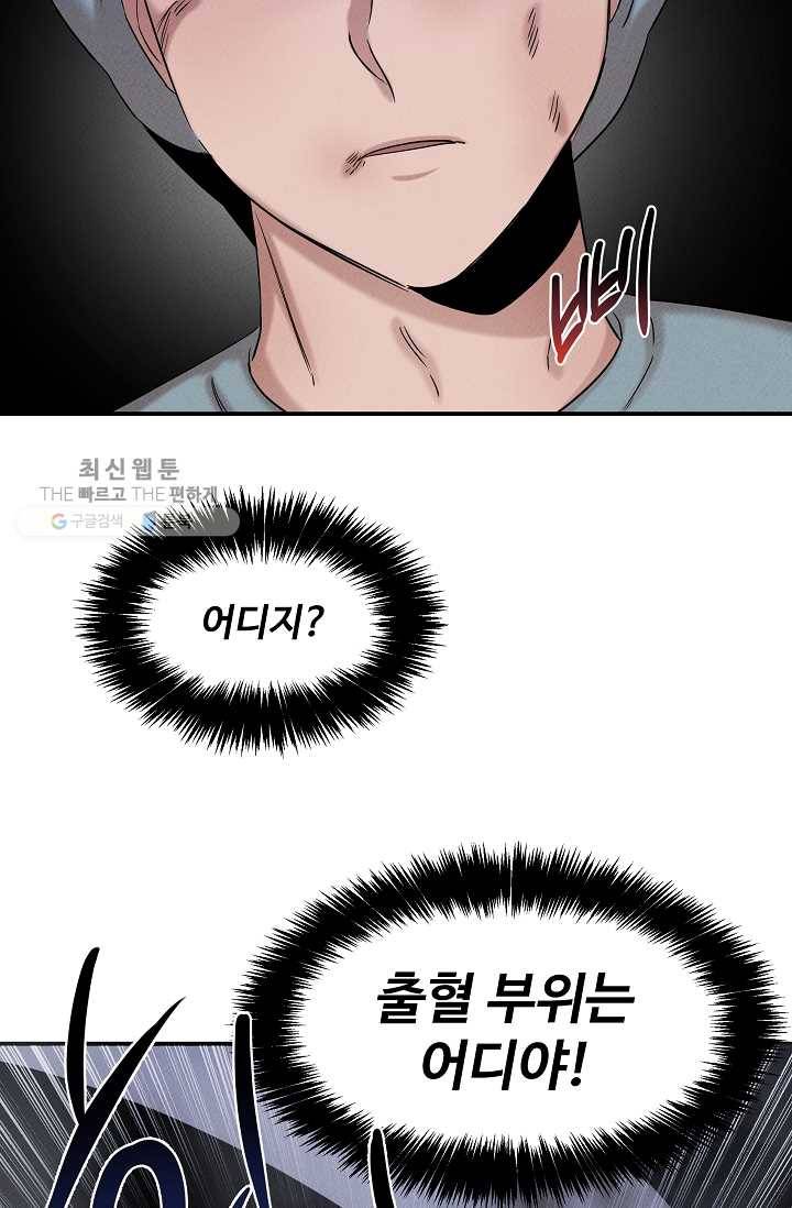 천재 의사 이무진 31화 16