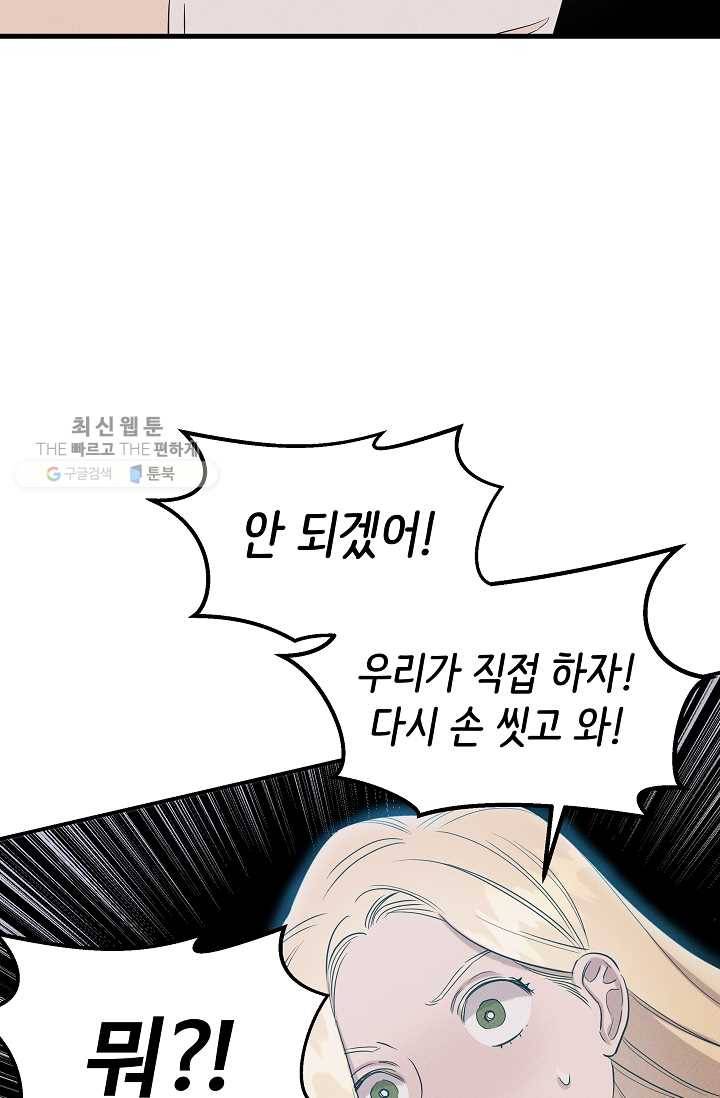 천재 의사 이무진 31화 19