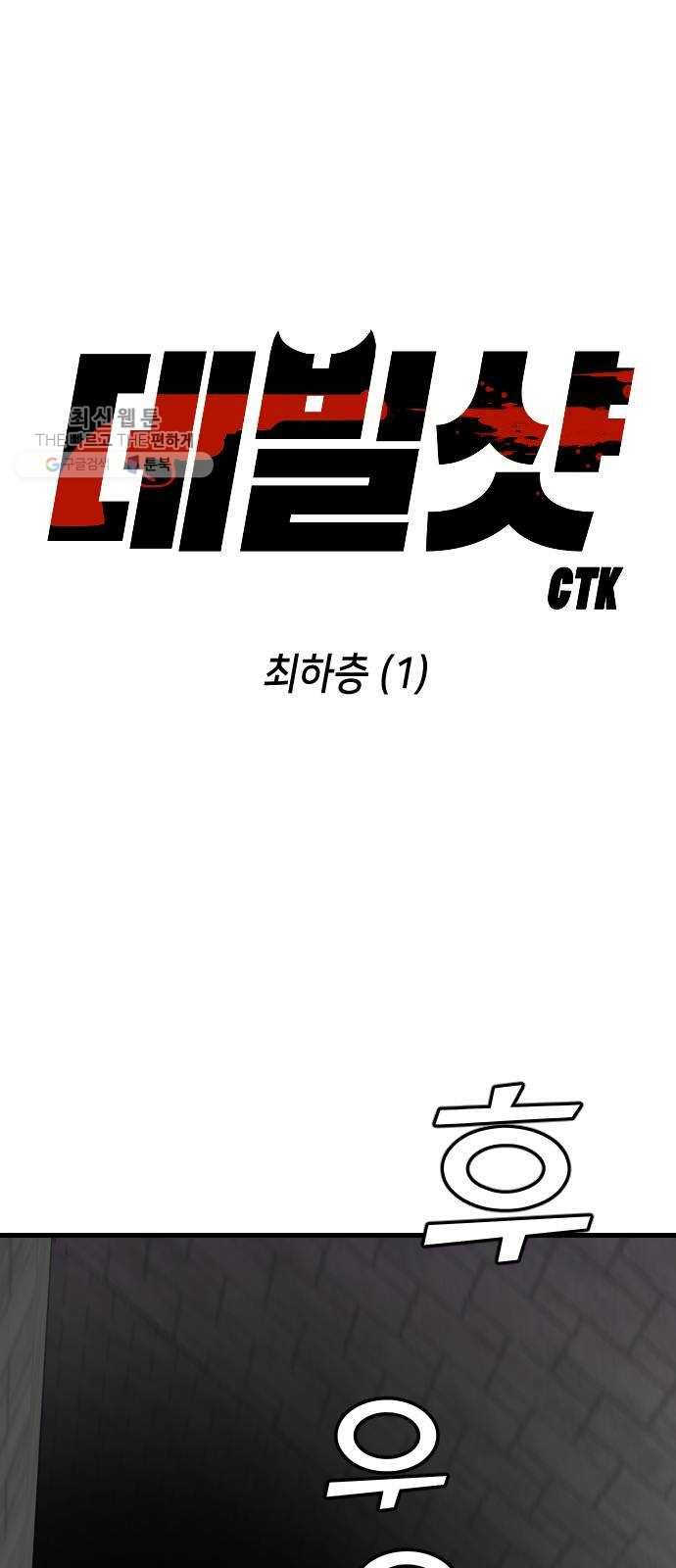 데빌샷 29화 최하층 (1) 1
