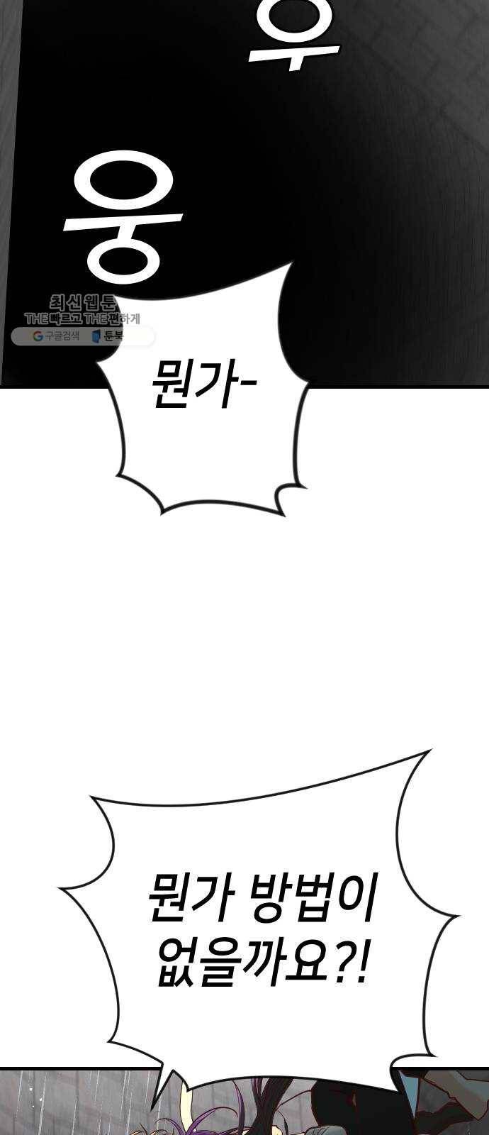 데빌샷 29화 최하층 (1) 2