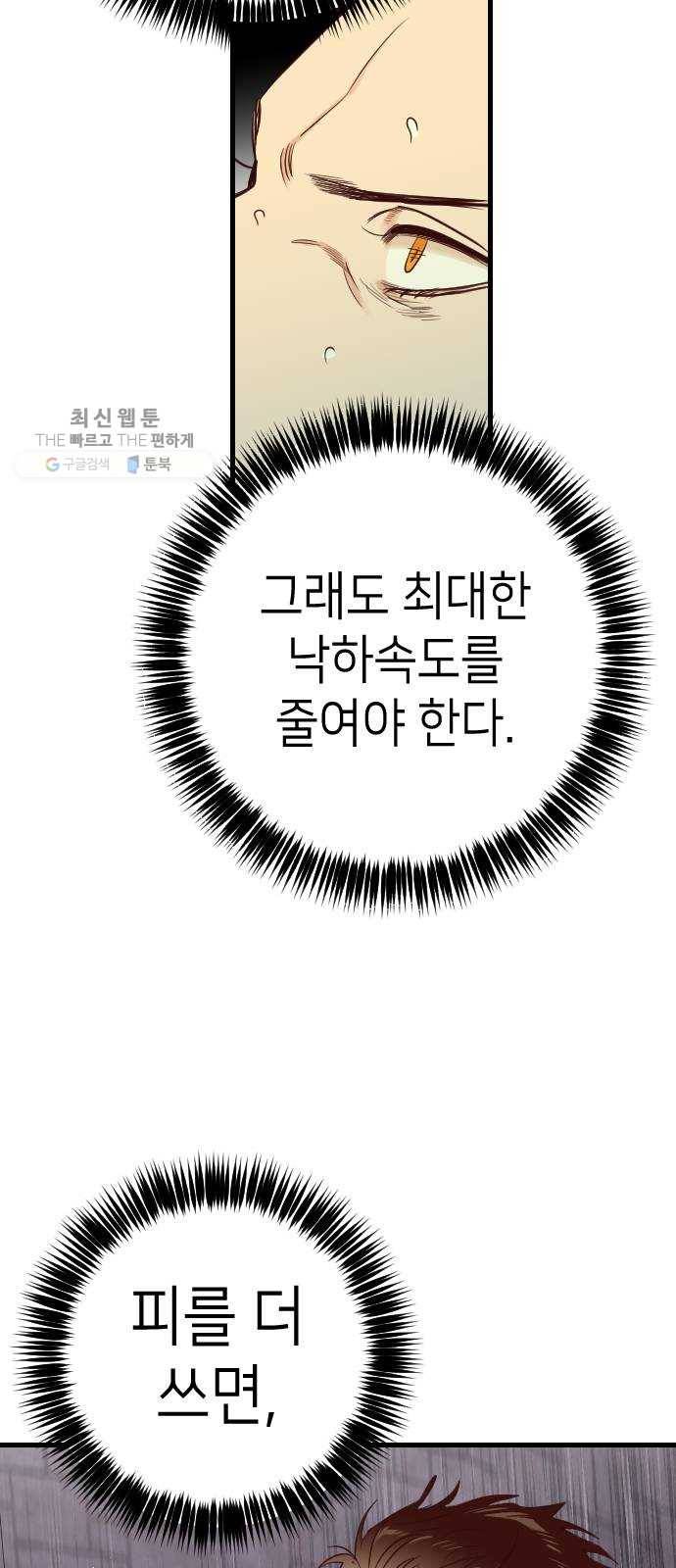 데빌샷 29화 최하층 (1) 4