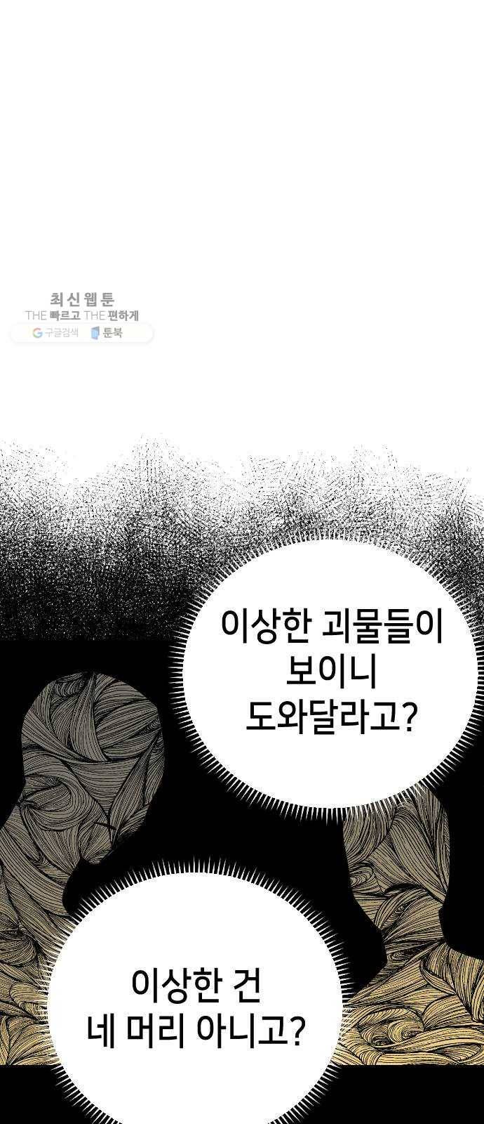 데빌샷 29화 최하층 (1) 28