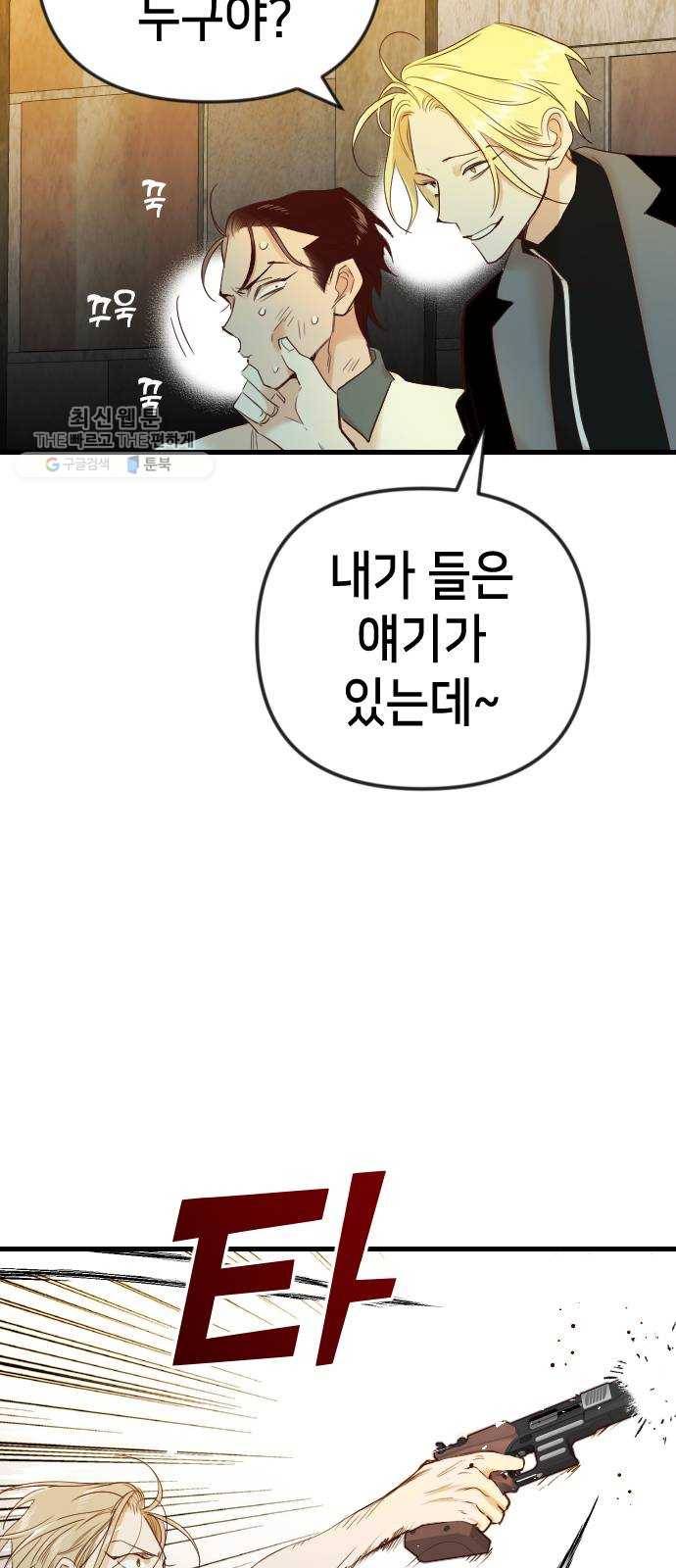 데빌샷 29화 최하층 (1) 53