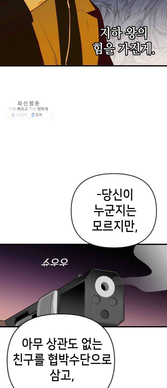 데빌샷 29화 최하층 (1) 58