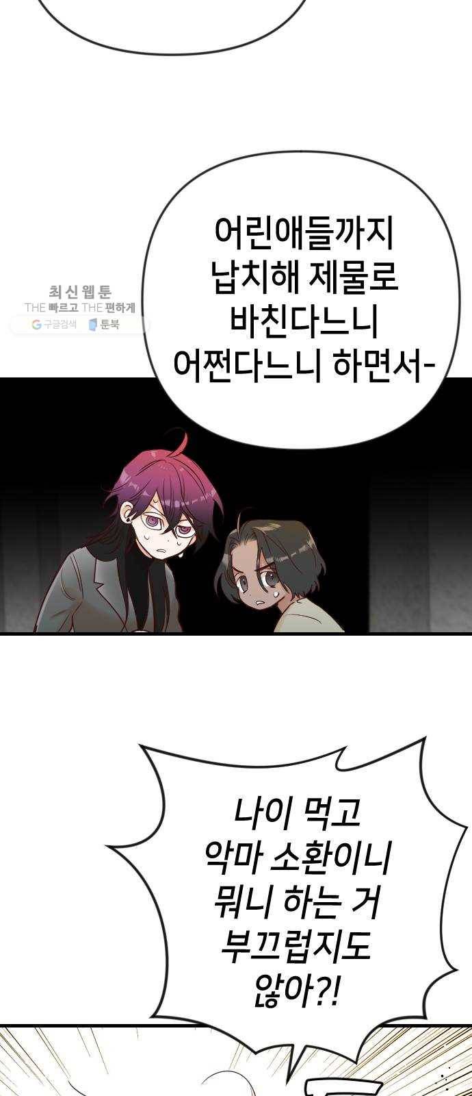 데빌샷 29화 최하층 (1) 59