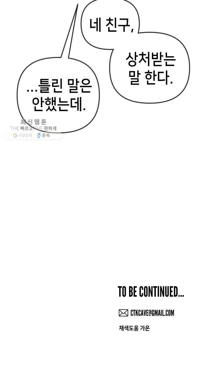 데빌샷 29화 최하층 (1) 61