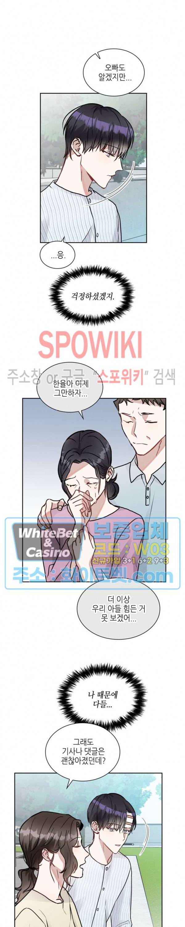 스위치(BL) 41화 2