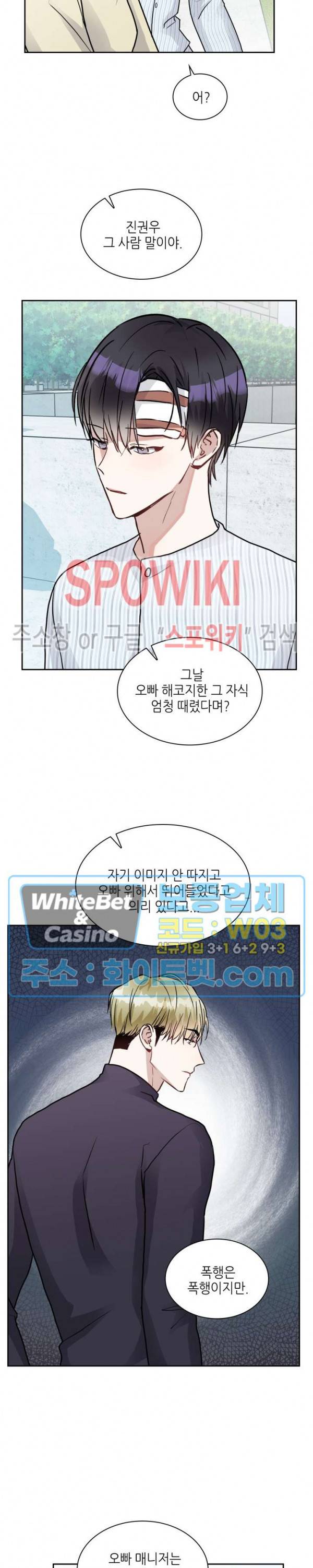 스위치(BL) 41화 3