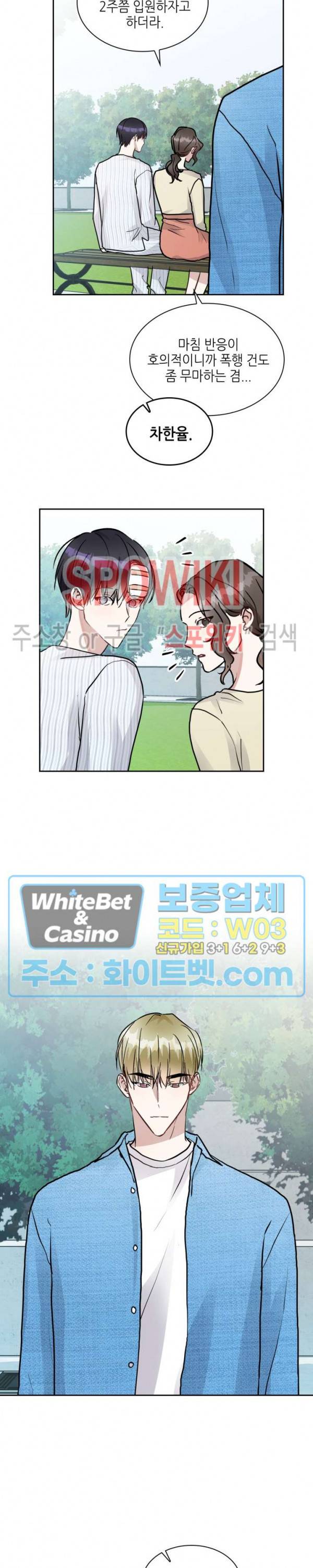 스위치(BL) 41화 4