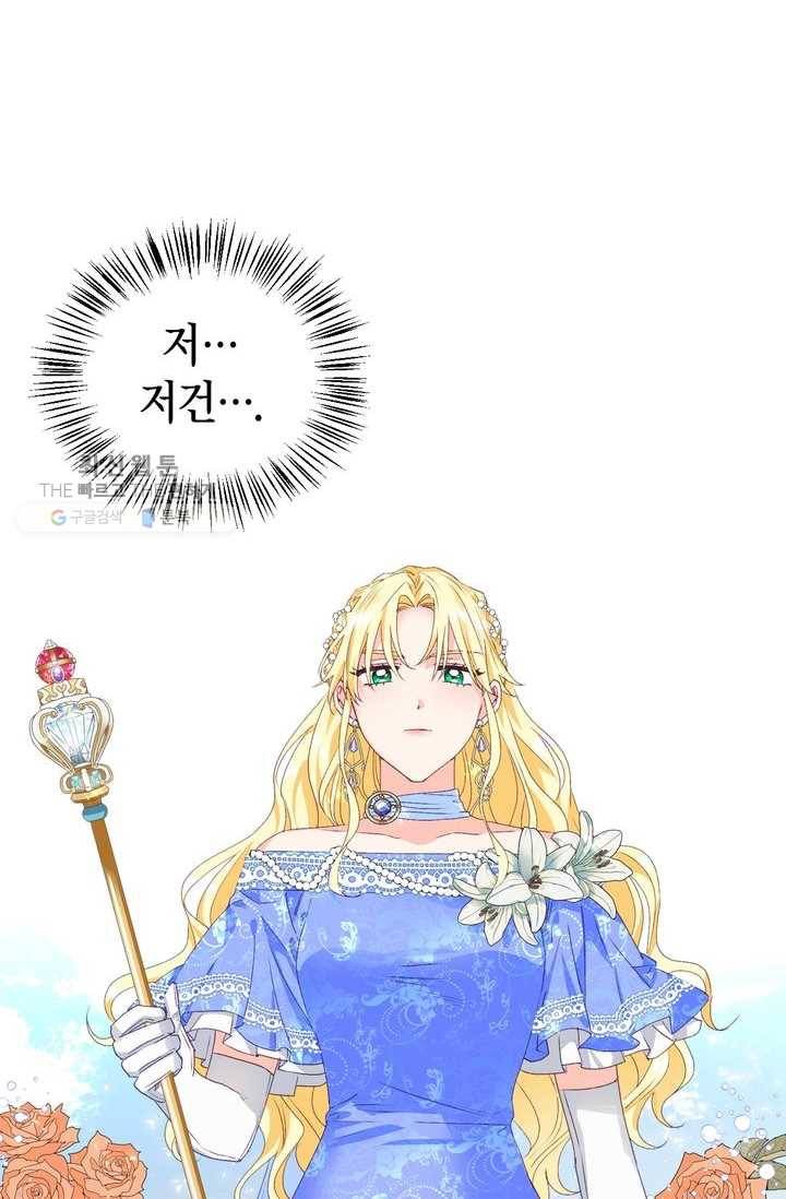 폭군에게는 악녀가 어울린다 51화 3