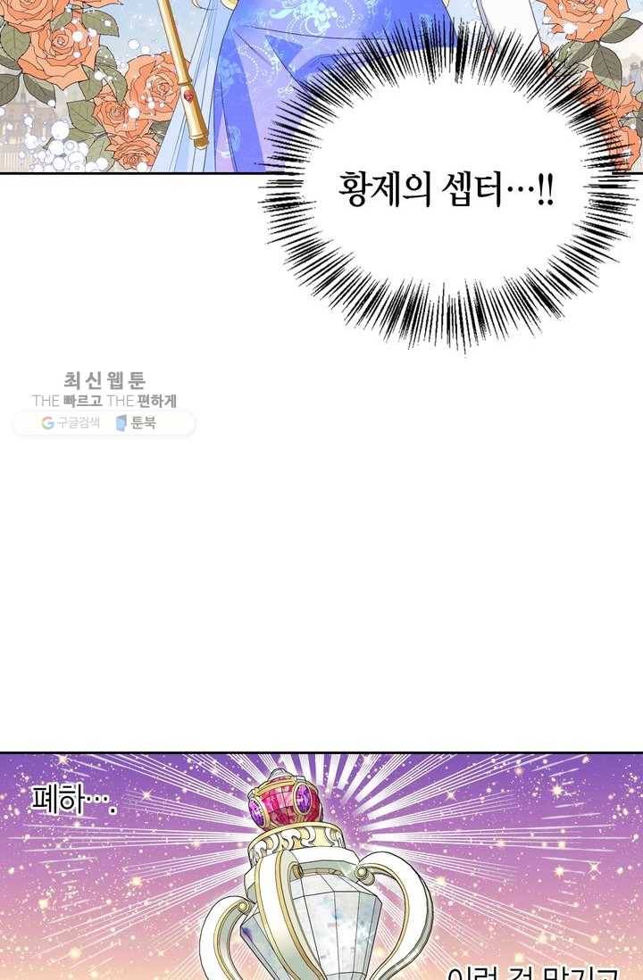 폭군에게는 악녀가 어울린다 51화 4