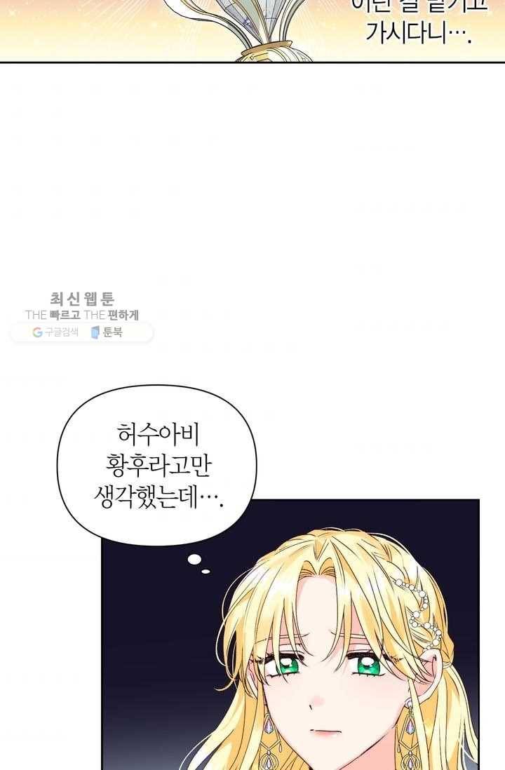 폭군에게는 악녀가 어울린다 51화 5