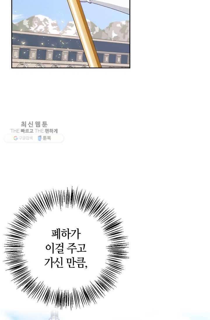 폭군에게는 악녀가 어울린다 51화 7
