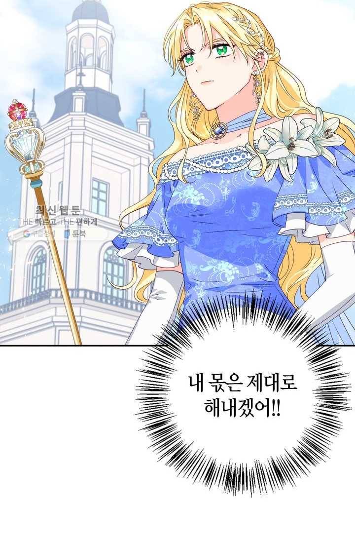 폭군에게는 악녀가 어울린다 51화 8