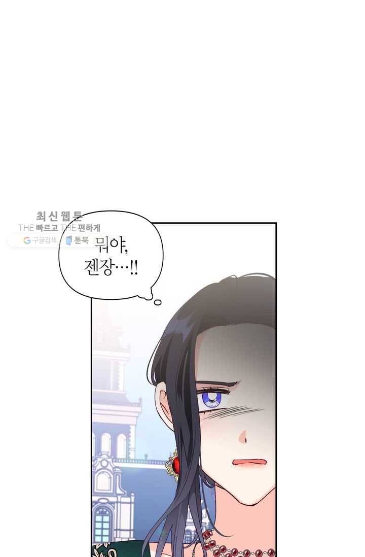 폭군에게는 악녀가 어울린다 51화 9