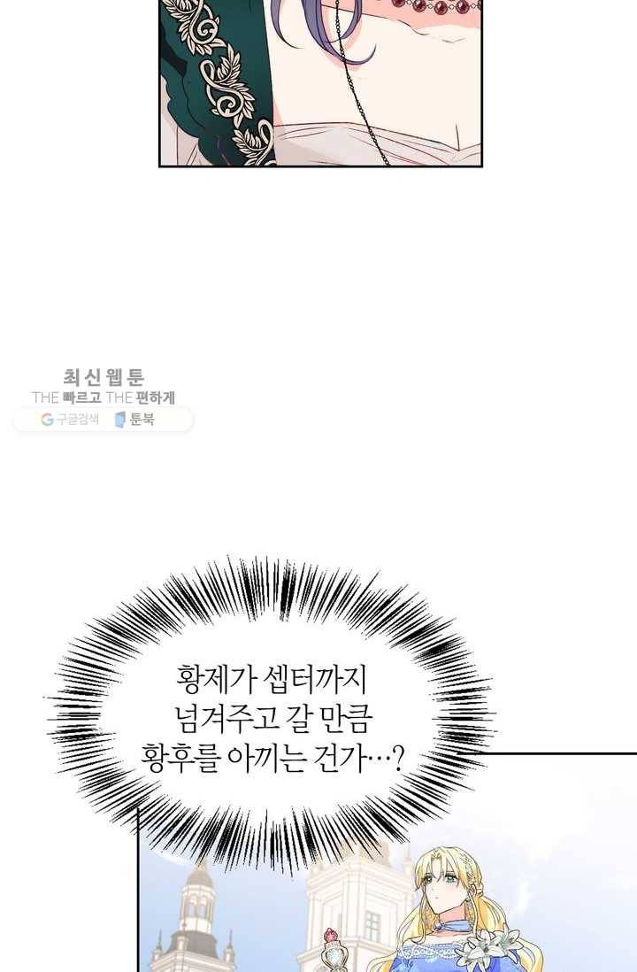 폭군에게는 악녀가 어울린다 51화 10
