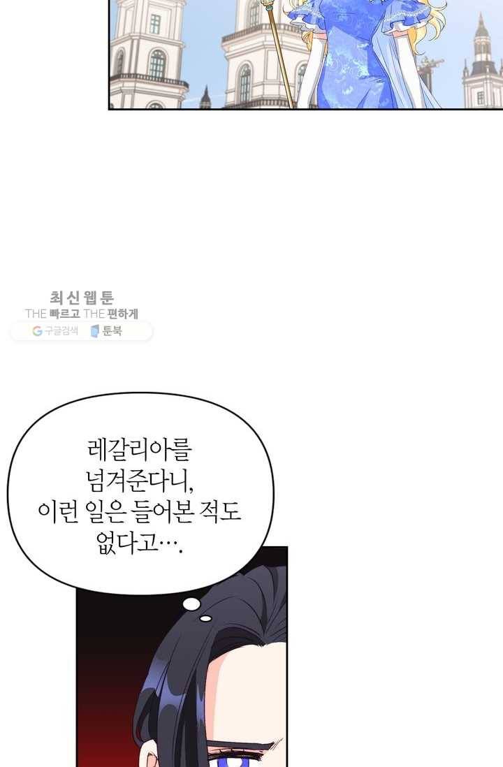 폭군에게는 악녀가 어울린다 51화 11