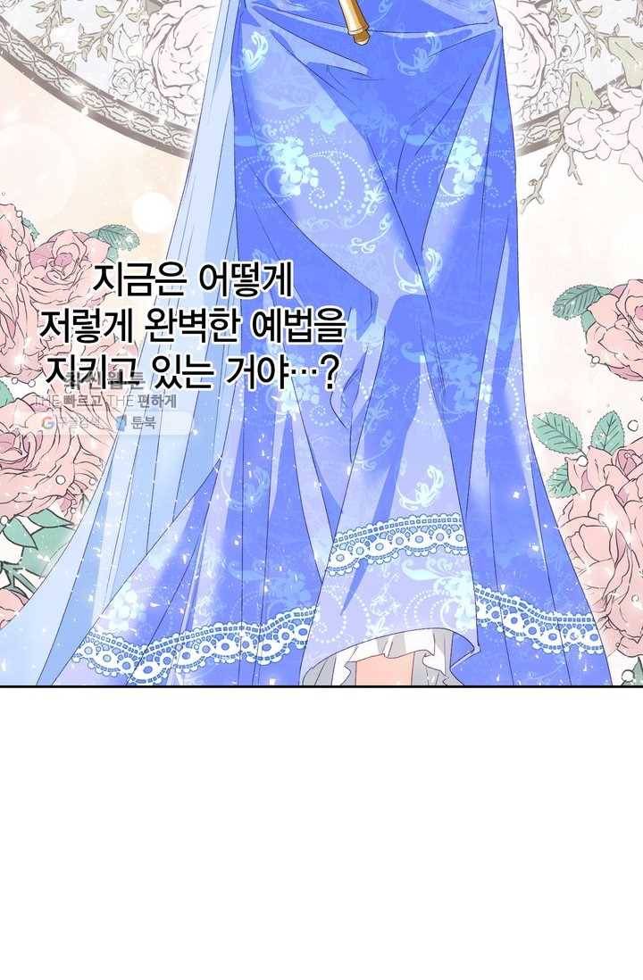 폭군에게는 악녀가 어울린다 51화 16