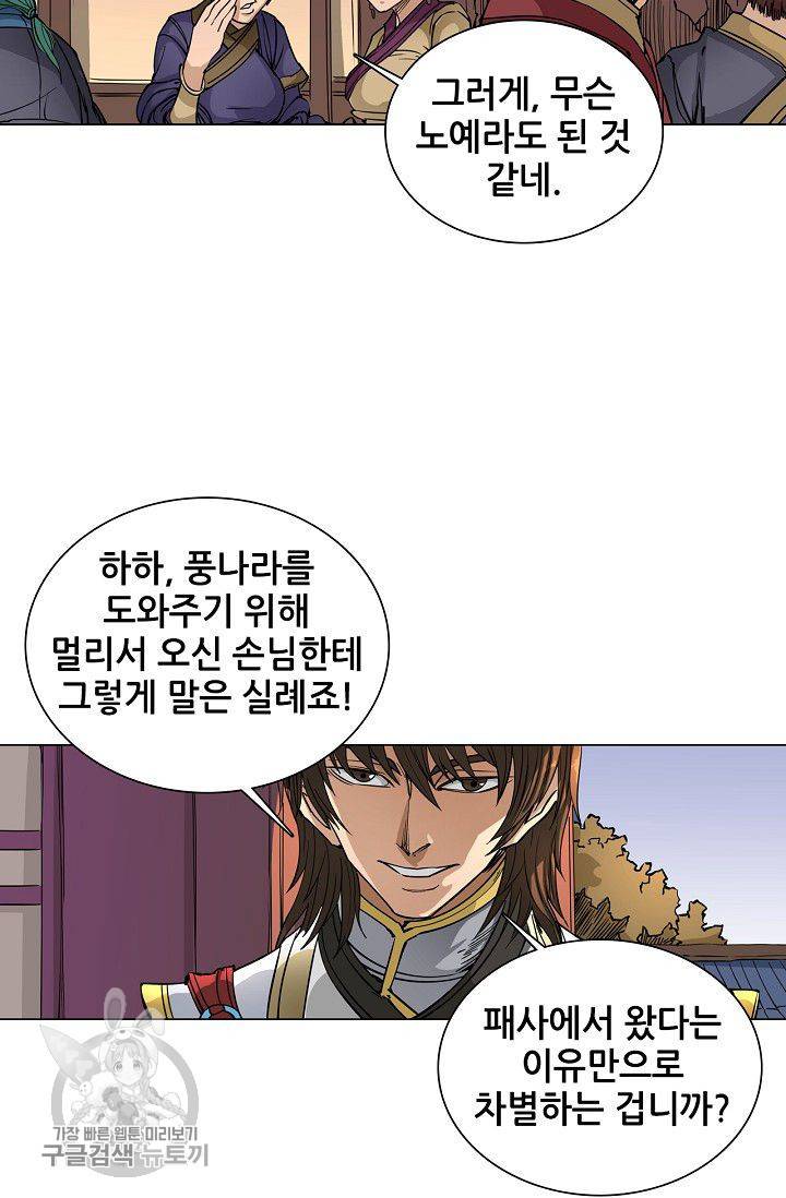 T.K.R (The killer returns) 141화 5