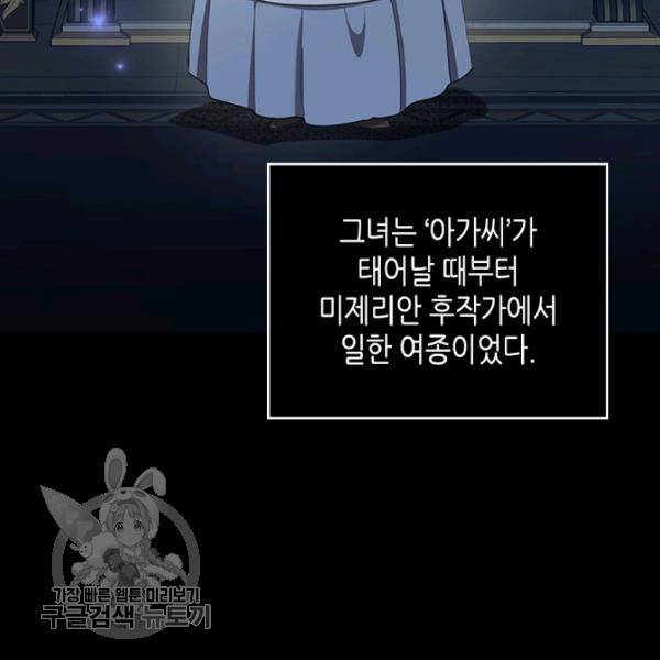 악녀를 죽여줘 9화 3