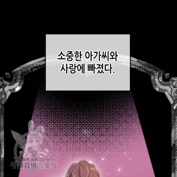 악녀를 죽여줘 9화 12