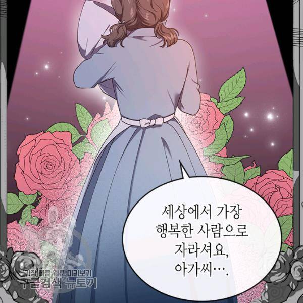 악녀를 죽여줘 9화 13