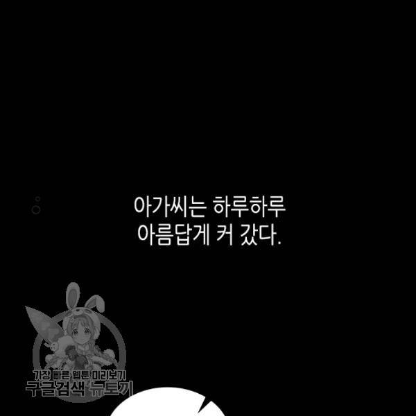 악녀를 죽여줘 9화 16