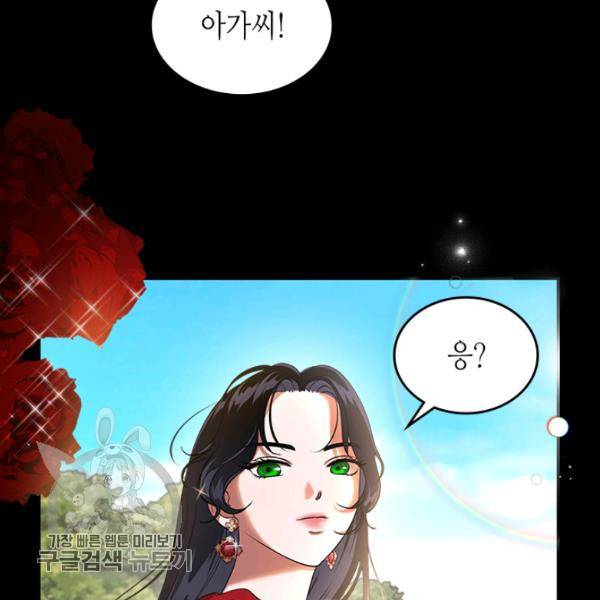 악녀를 죽여줘 9화 17